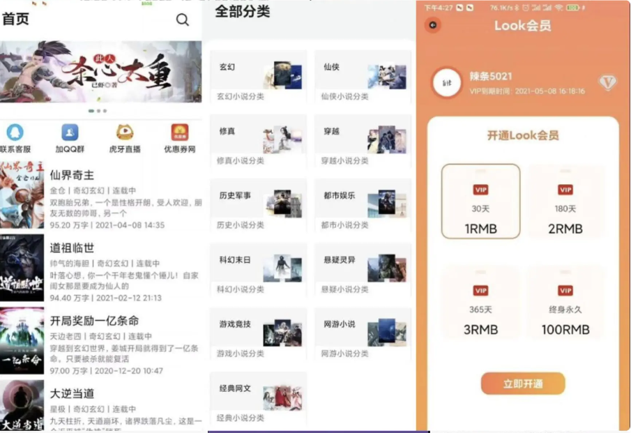 小说网站源码运营版小说APP源码 小说网站源码 自带在线采集功能