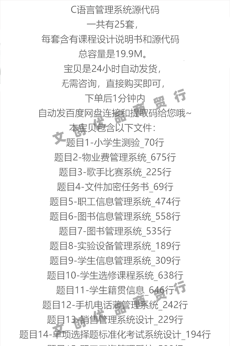 C语言管理系统源代码源码职工图书信息学生选修售票档案考勤车票
