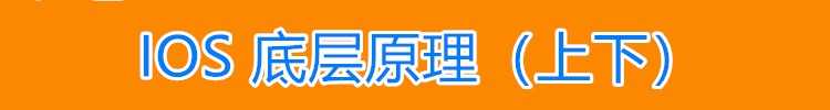 iOS视频教程 苹果app开发资料Object-C/ OC/swift5源码项目2022