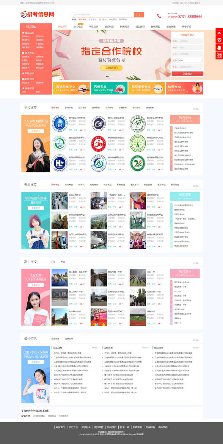 新品php招生信息网站源码程序 响应式职校招生考试网站源代码程序