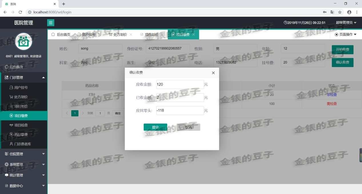 springboot layui医院管理系统医药管理门诊住院排班药房药品源码