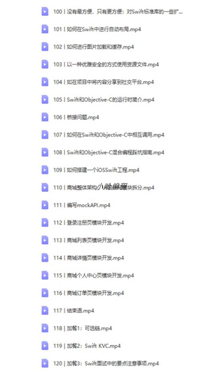 iOS视频教程 苹果app开发资料Object-C/ OC/swift5源码项目2022