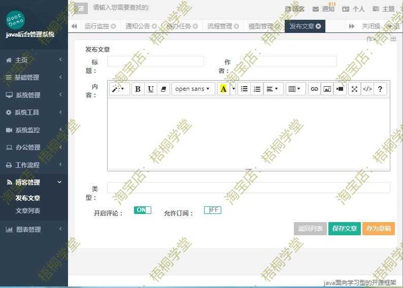 java 博客 springboot快速开发框架权限后台管理系统 web项目源码