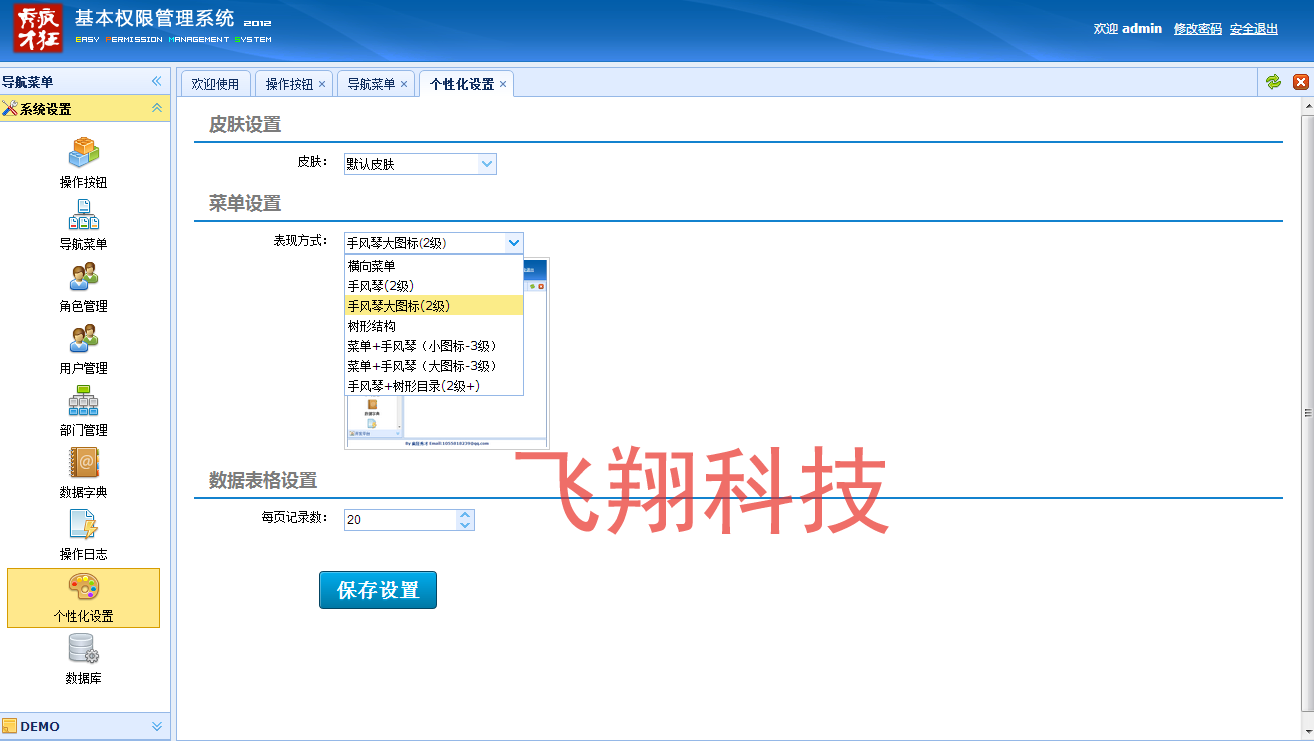 asp.net c#基本权限管理系统开发框架通用权限管理系统源码