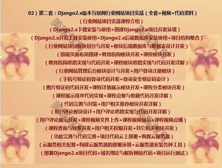 python Django框架项目开发实战大型源码部署web django视频教程