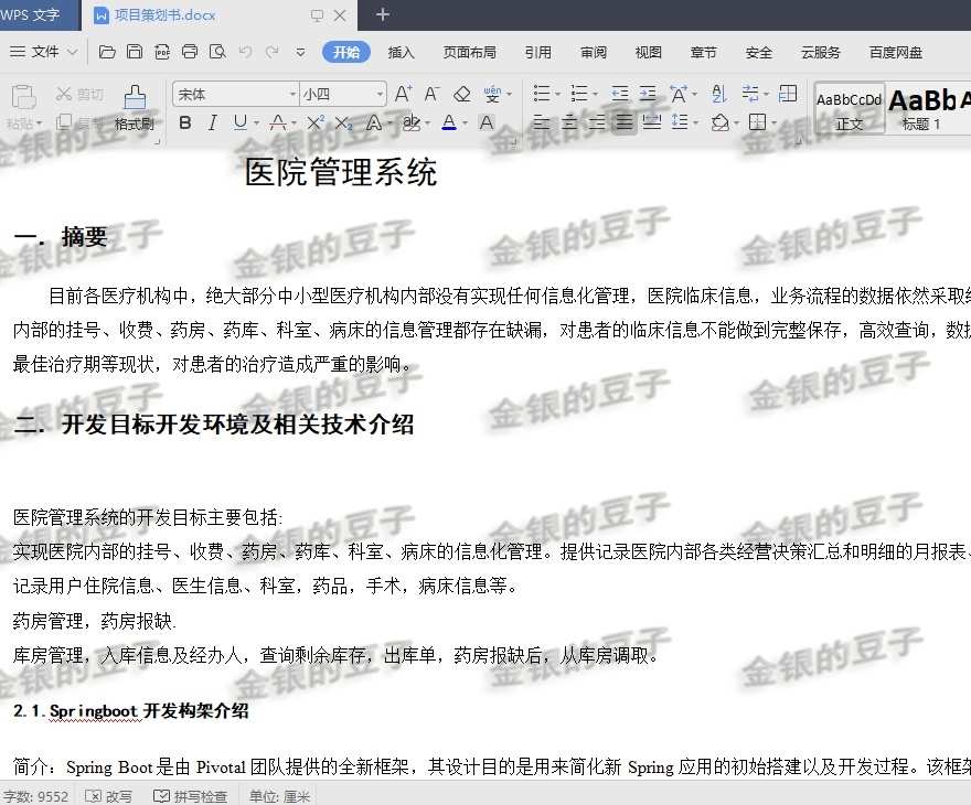 springboot layui医院管理系统医药管理门诊住院排班药房药品源码