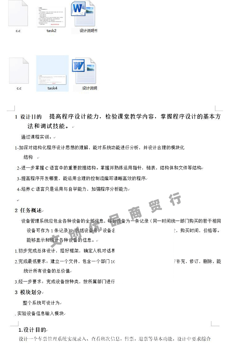 C语言管理系统源代码源码职工图书信息学生选修售票档案考勤车票