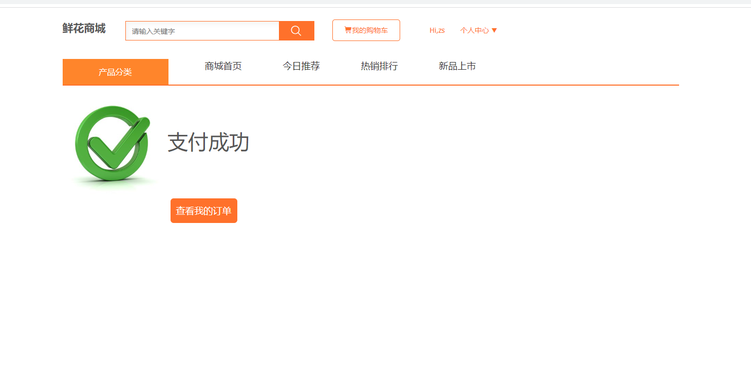 鲜花购物商城Java网上花店SSM框架管理系统JavaWeb项目jsp源码