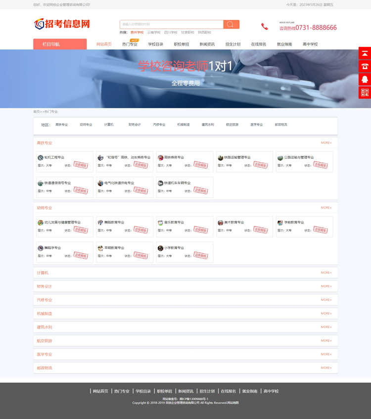 新品php招生信息网站源码程序 响应式职校招生考试网站源代码程序