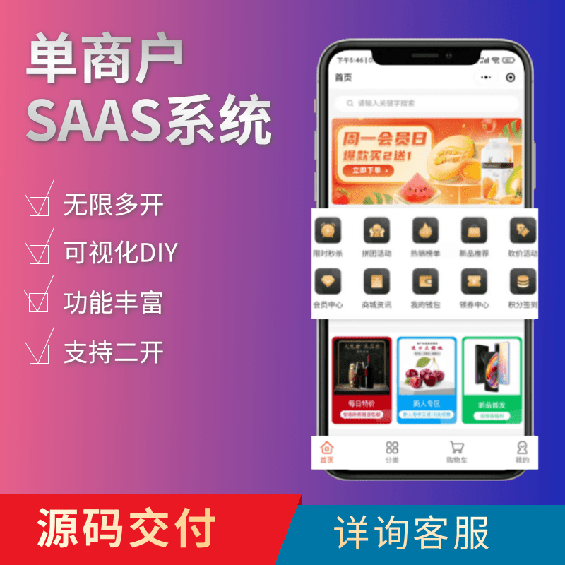 likeshop小程序saas源码单商户小程序app源码商城likeshop部署app