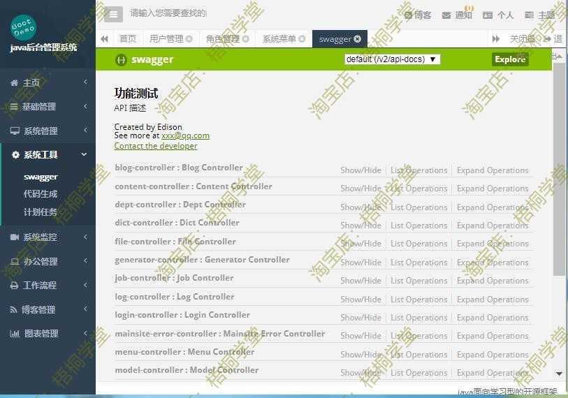java 博客 springboot快速开发框架权限后台管理系统 web项目源码