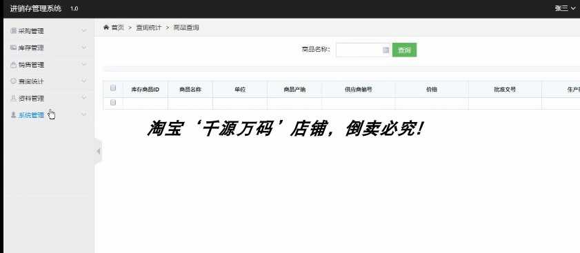 进销存管理系统 web项目 java springboot源码 jsp mysql数据库