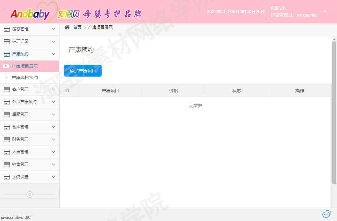 springboot月子产康中心后台管理系统Java婴儿护理jsp源码数据库