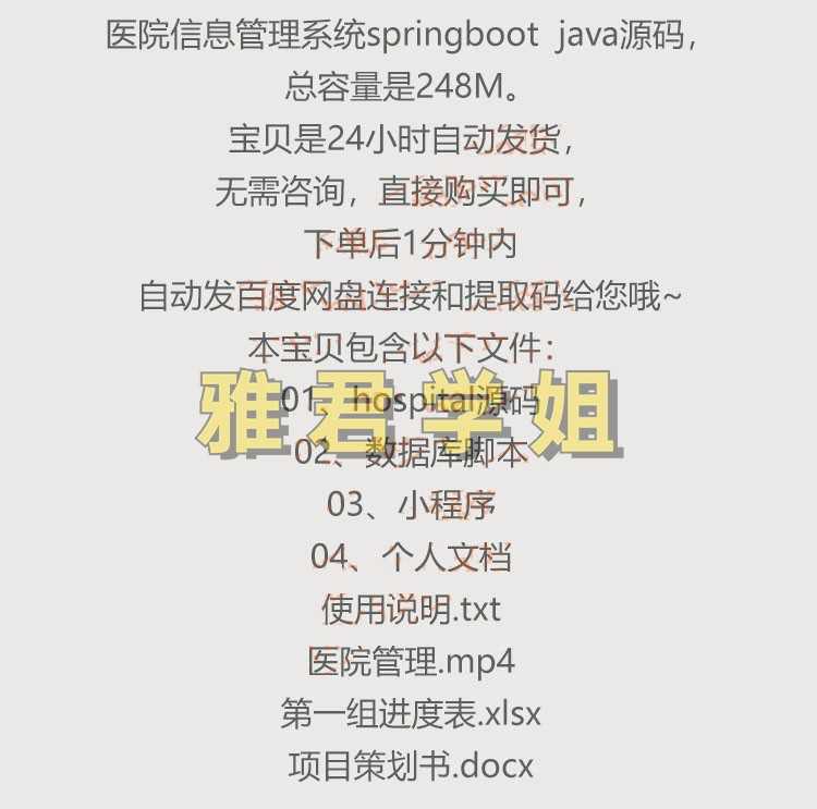 医院信息管理系统springboot java源码小程序设计MySQL医疗门诊