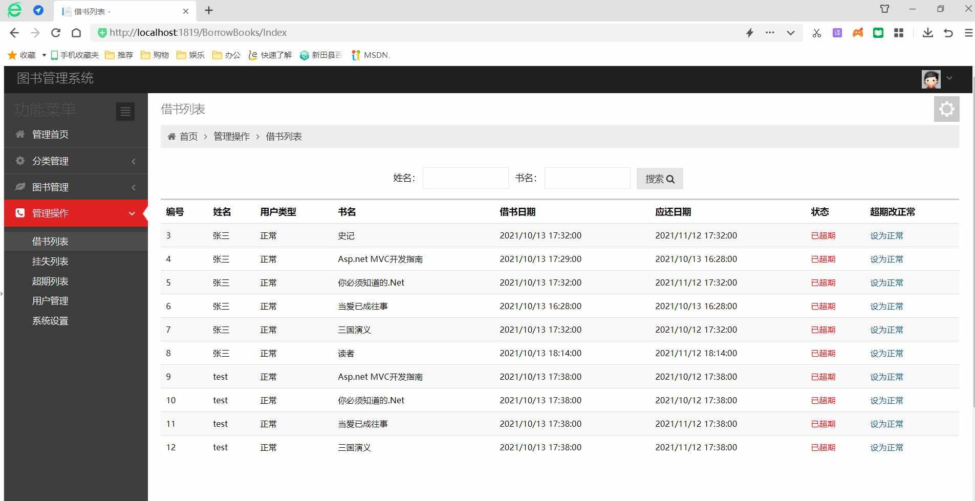 C#ASP.NETMVC框架开发源码SQLSERVER数据库 WEB图书借书管理系统