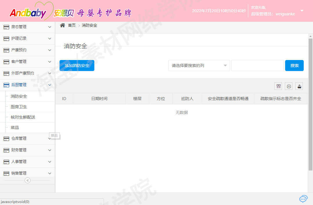 springboot月子产康中心后台管理系统Java婴儿护理jsp源码数据库