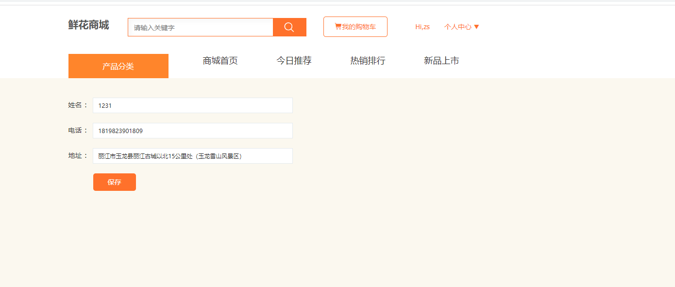 鲜花购物商城Java网上花店SSM框架管理系统JavaWeb项目jsp源码