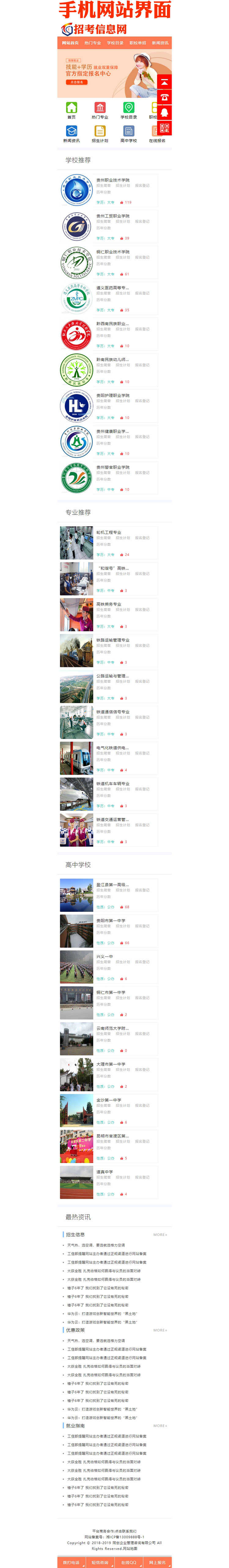 新品php招生信息网站源码程序 响应式职校招生考试网站源代码程序