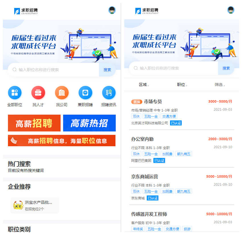 php源码人才求职招聘源码网站thinkphp系统带wap