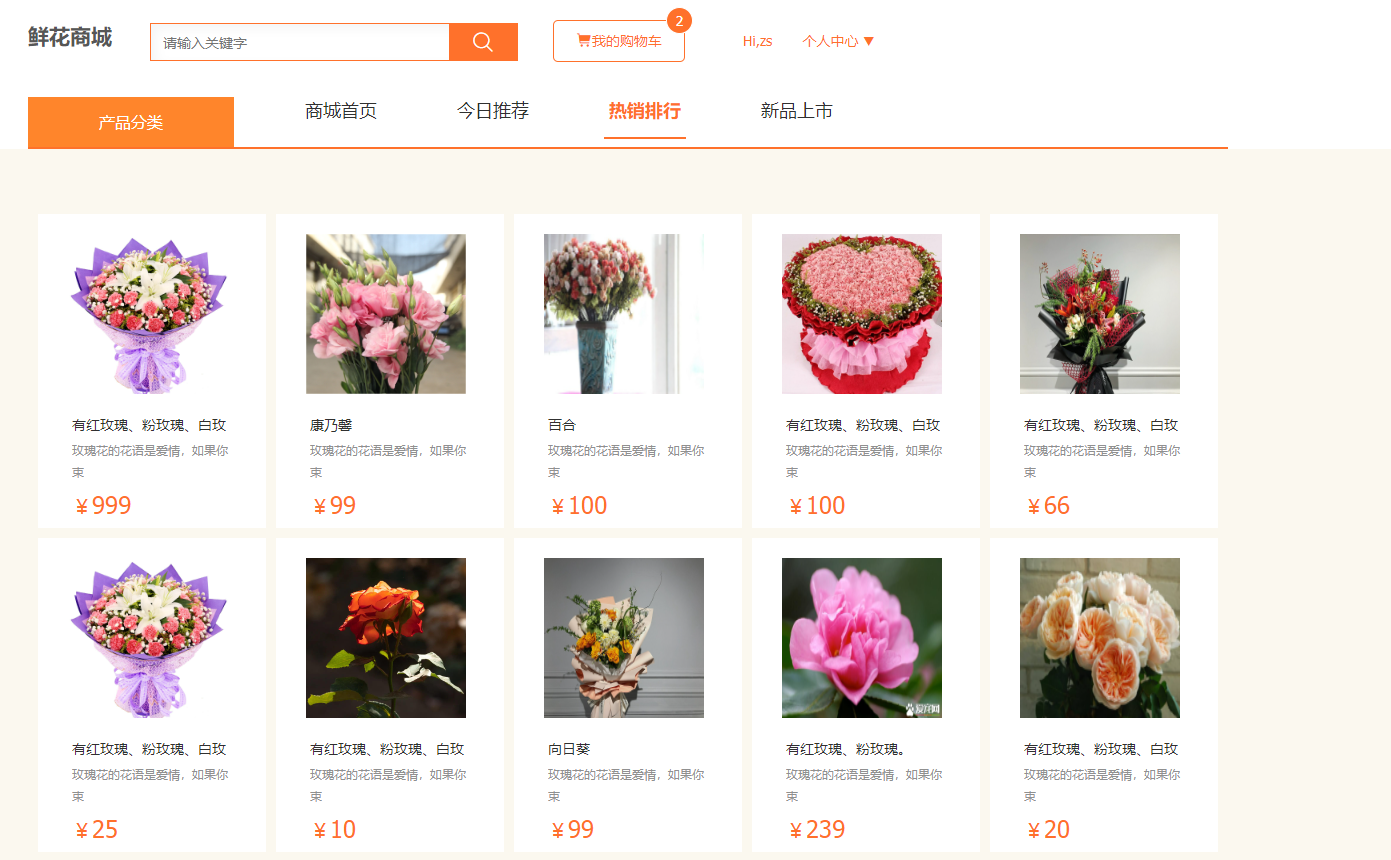 鲜花购物商城Java网上花店SSM框架管理系统JavaWeb项目jsp源码