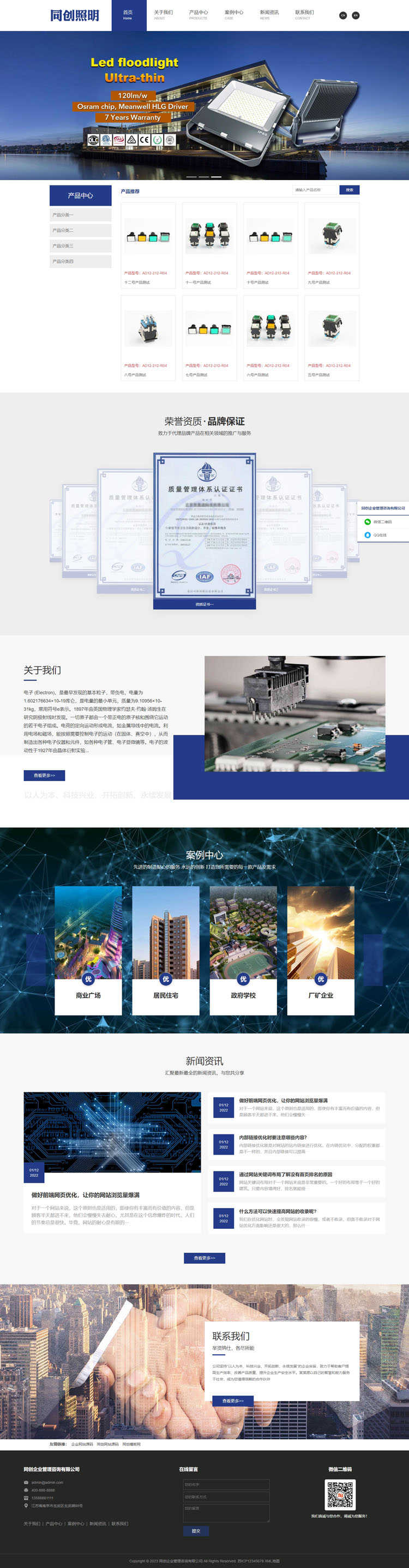 响应式中英文双语照明科技设备制造模板h5电子元件网站源码程序