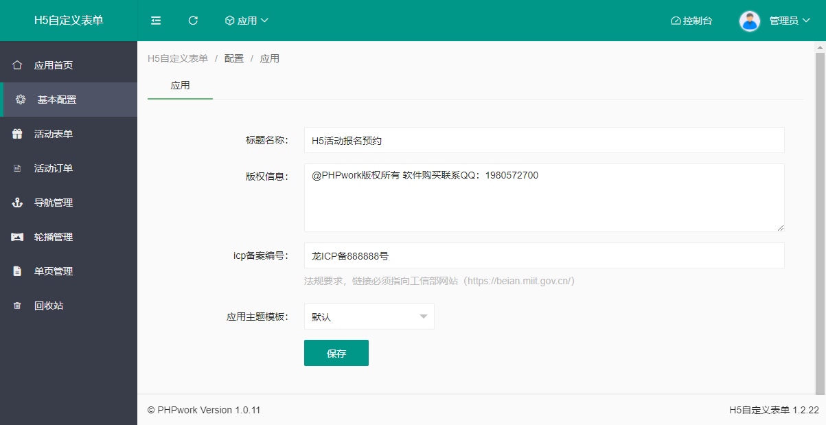 H5多功能自定义表单在线预约报名客户预约活动预约问卷php源码