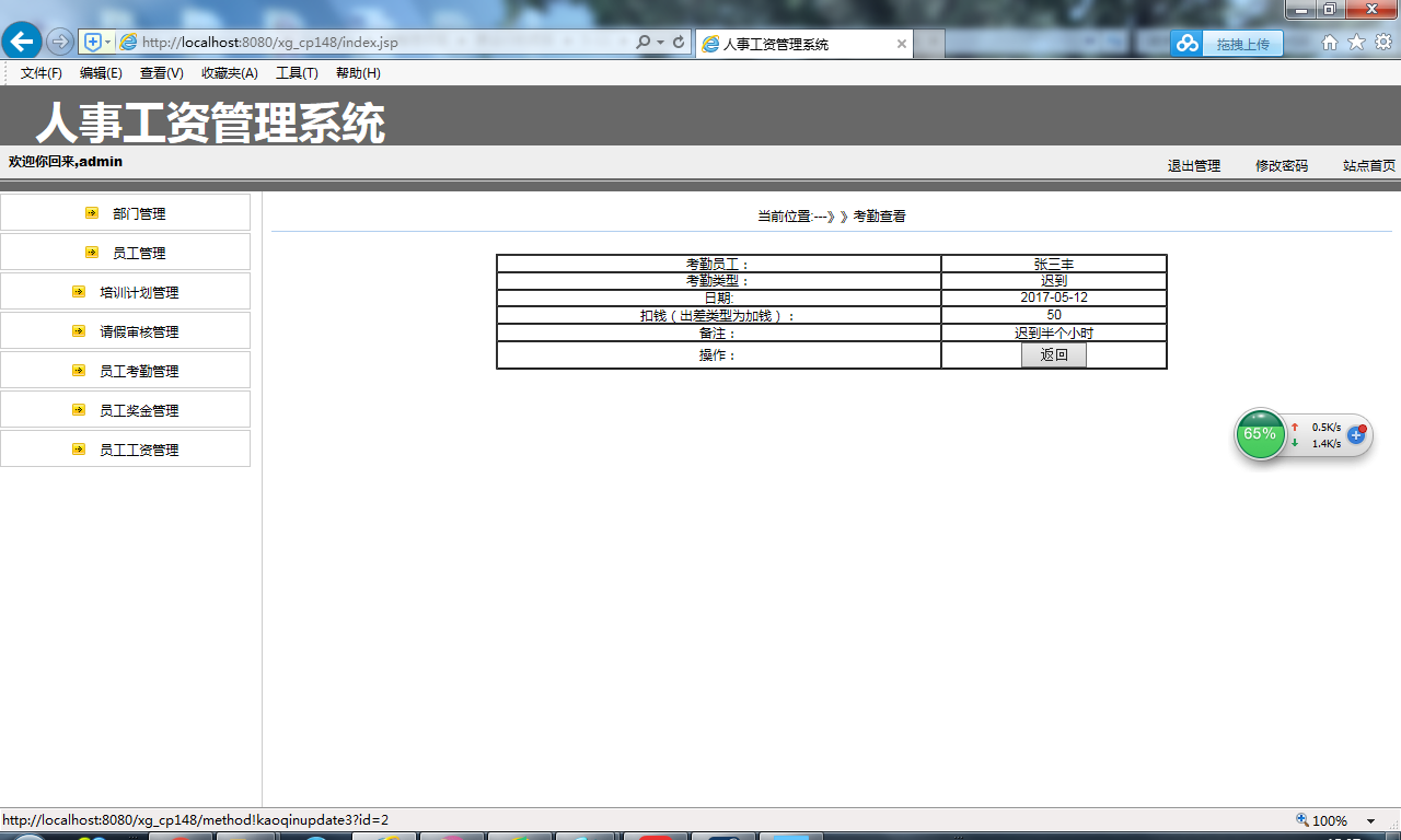 java人事工资管理系统源代码 jsp项目设计源码带文档