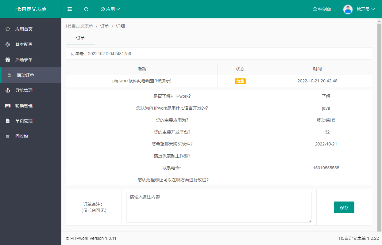 H5多功能自定义表单在线预约报名客户预约活动预约问卷php源码