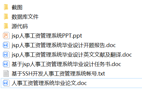 java人事工资管理系统源代码 jsp项目设计源码带文档