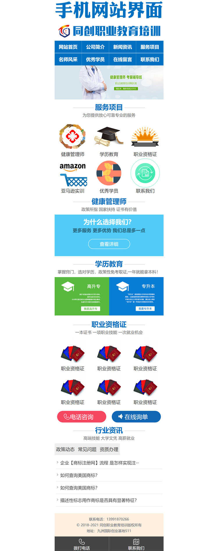 新品职业教育培训学校网站源码程序 php学历提升培训网站源码程序
