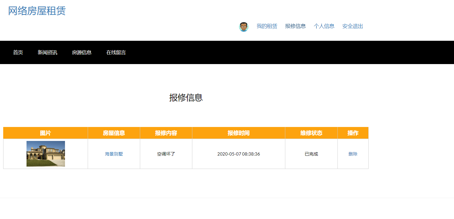java网络房屋租赁系统源代码 jsp系统项目设计源码