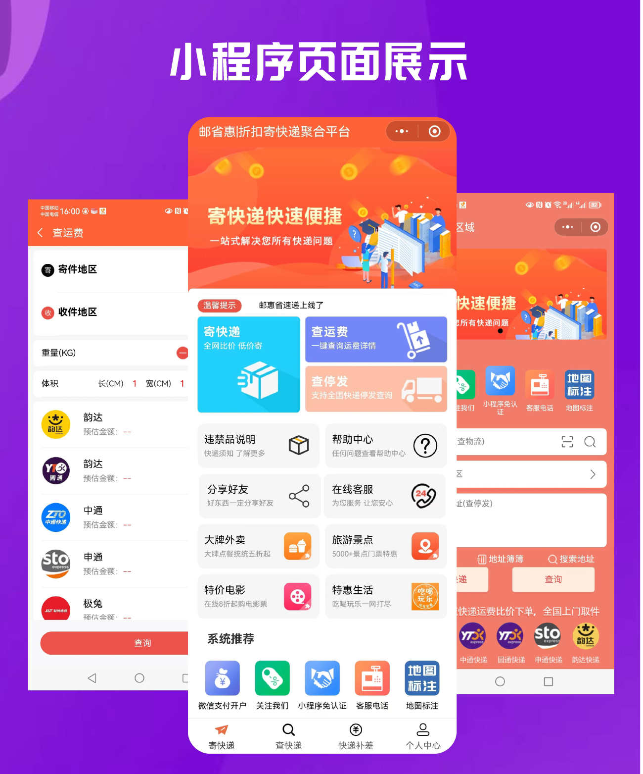 SAAS系统官方正版快递cps小程序搭建/便宜快递寄件小程序云洋易达