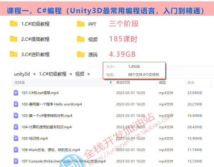 Unity3D游戏U3D/C#编程学习零基础入门角色渲染视频教程/资源素材