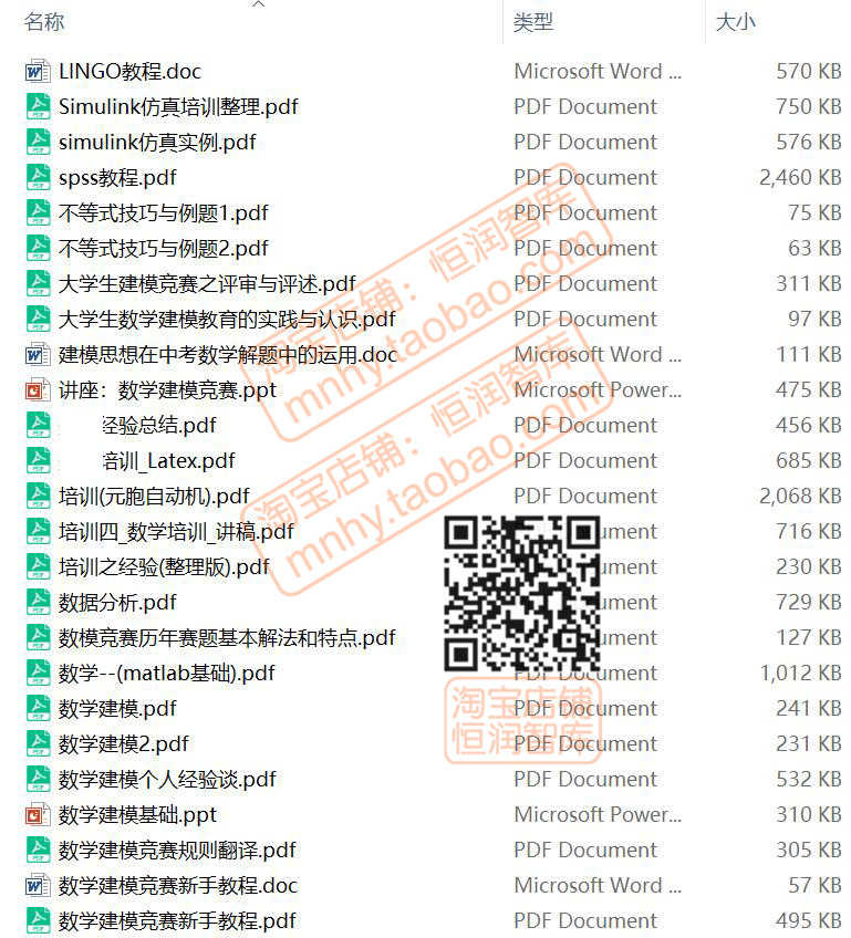 数学建模python源码资料源代码程序编程matlab模型竞赛实例案例