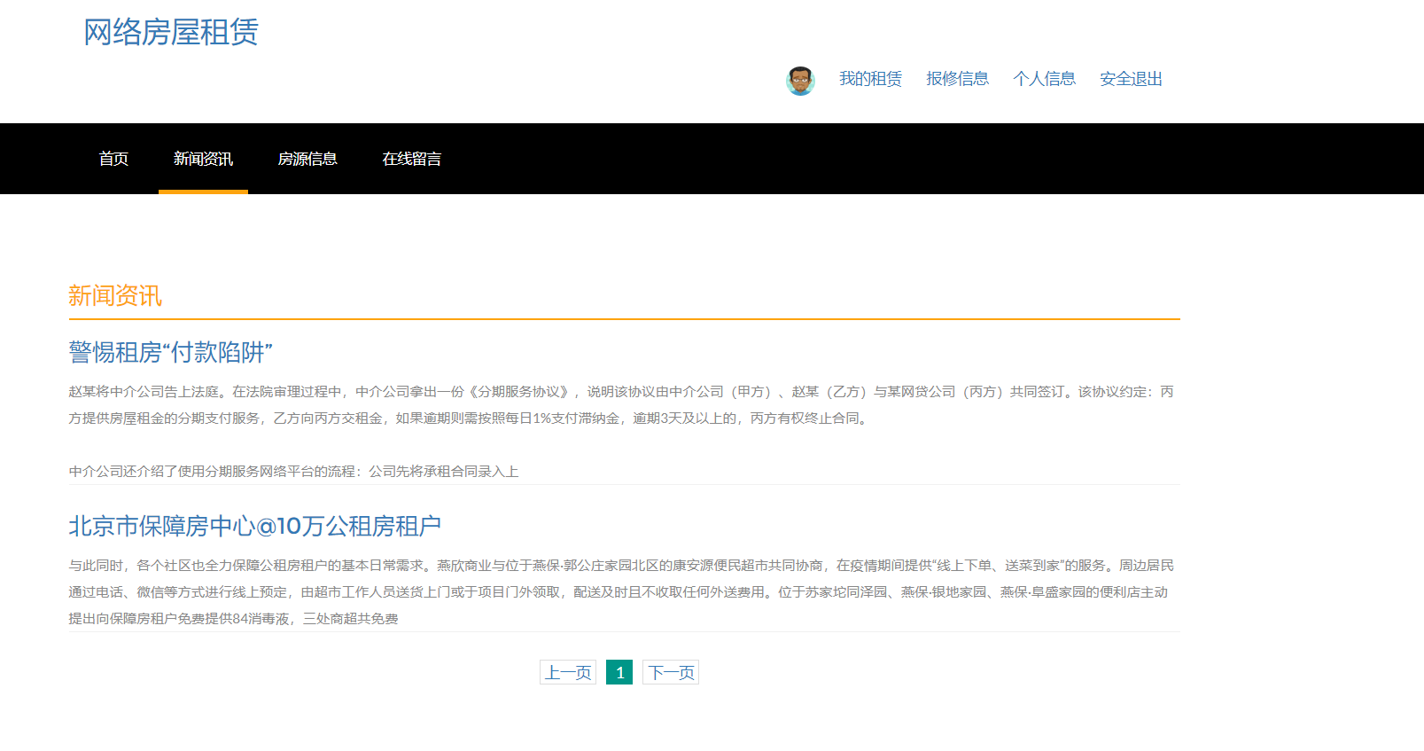 java网络房屋租赁系统源代码 jsp系统项目设计源码