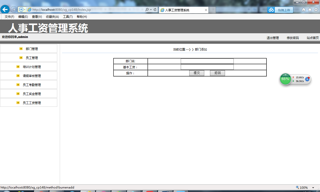java人事工资管理系统源代码 jsp项目设计源码带文档