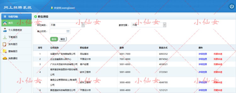 java网上招聘管理系统源代码 jsp简历应聘项目设计源码 带文档ppt