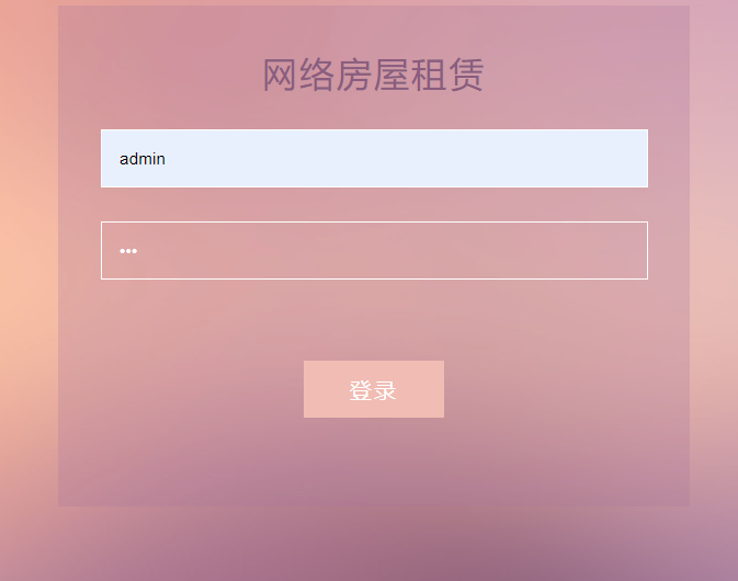 java网络房屋租赁系统源代码 jsp系统项目设计源码