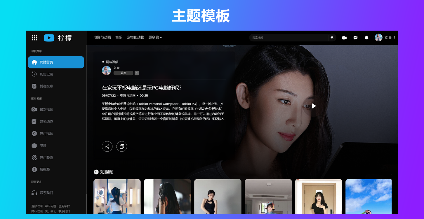 视频网站系统 视频网站PHP源代码 视频网站源代码 短视频源代码
