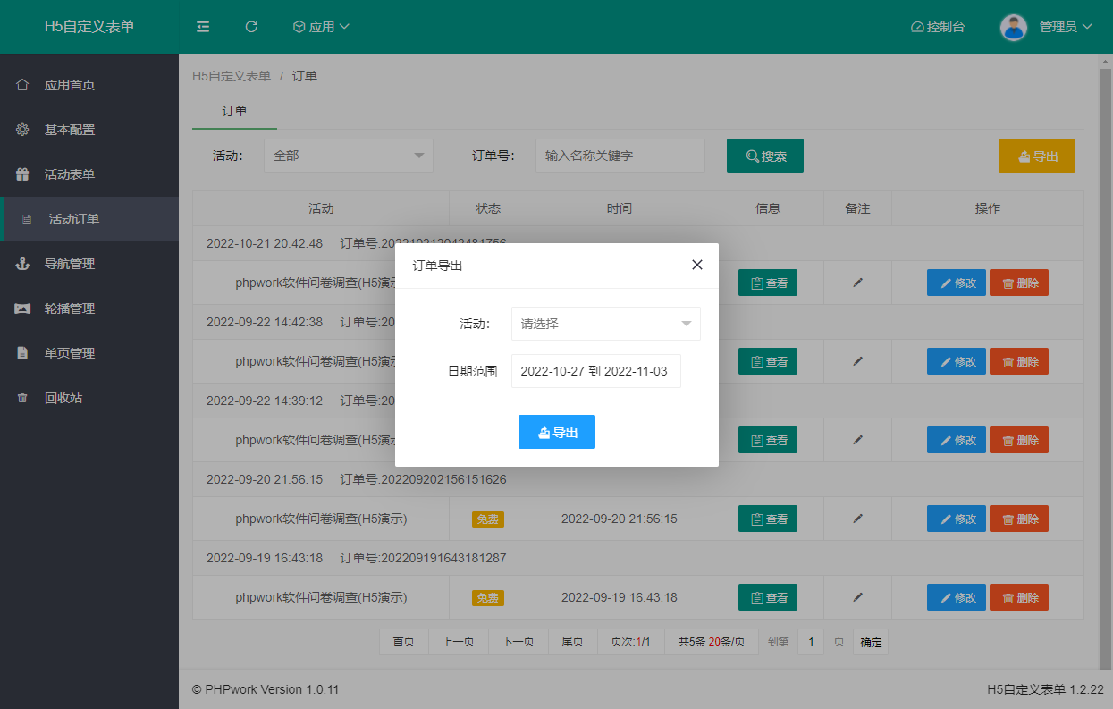 H5多功能自定义表单在线预约报名客户预约活动预约问卷php源码