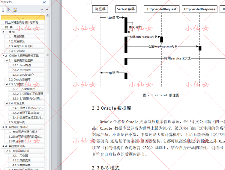 java网上招聘管理系统源代码 jsp简历应聘项目设计源码 带文档ppt