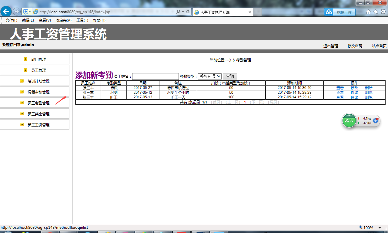 java人事工资管理系统源代码 jsp项目设计源码带文档