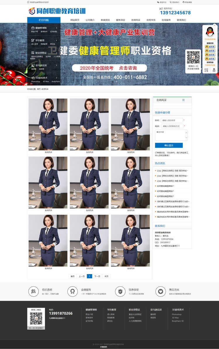 新品职业教育培训学校网站源码程序 php学历提升培训网站源码程序