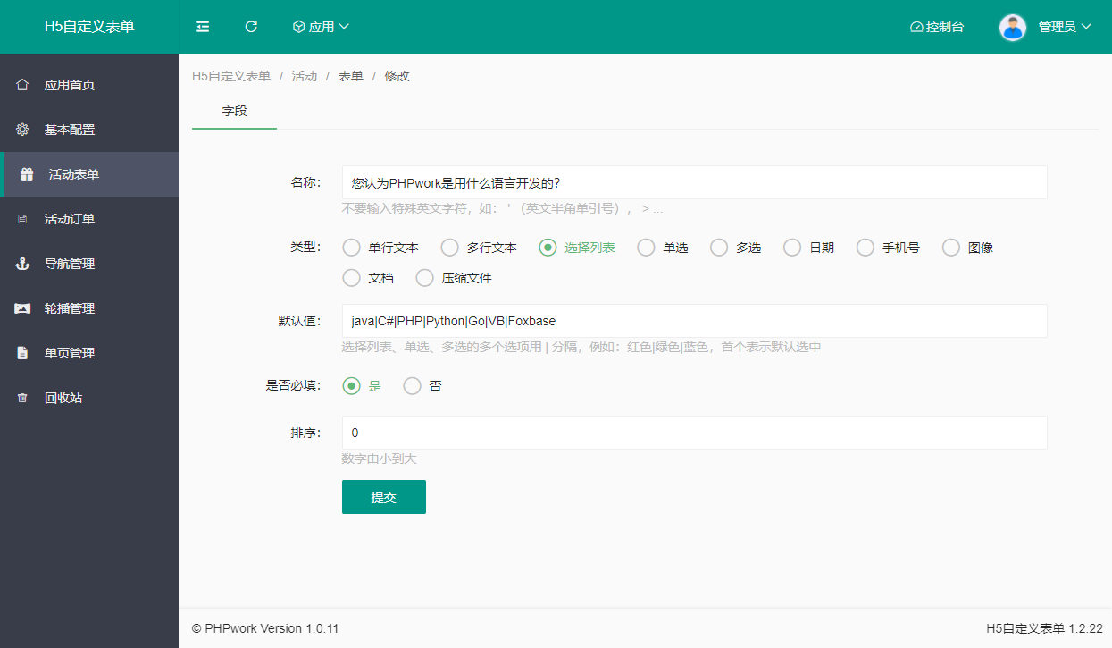 H5多功能自定义表单在线预约报名客户预约活动预约问卷php源码