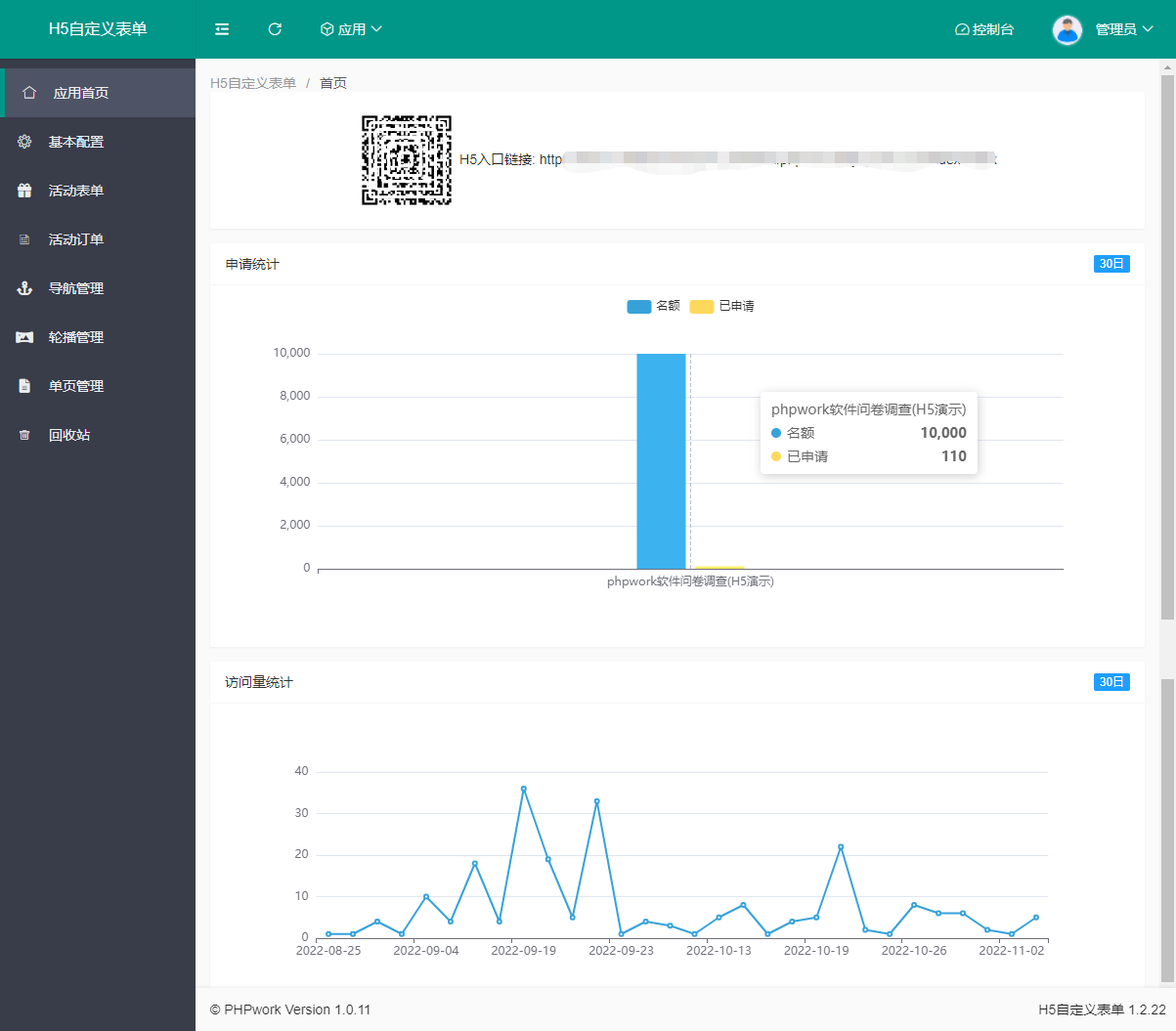 H5多功能自定义表单在线预约报名客户预约活动预约问卷php源码