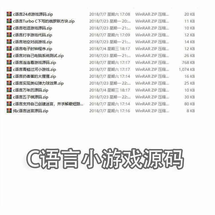 c语言代码C语言小游戏源码 C语言源代码 项目程序源码ABABA