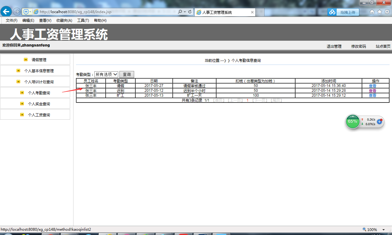 java人事工资管理系统源代码 jsp项目设计源码带文档