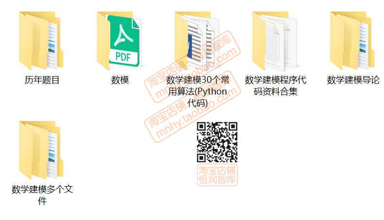 数学建模python源码资料源代码程序编程matlab模型竞赛实例案例