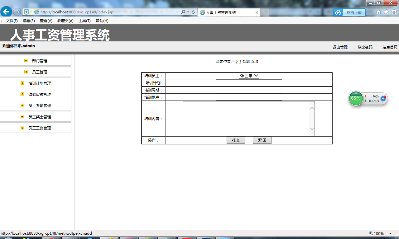 java人事工资管理系统源代码 jsp项目设计源码带文档
