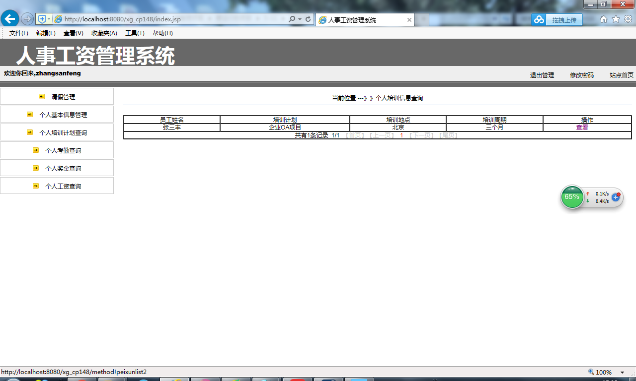 java人事工资管理系统源代码 jsp项目设计源码带文档